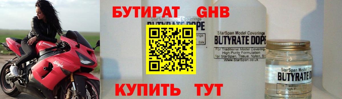 Калуга  Бутират бутик  Вход с VPN 