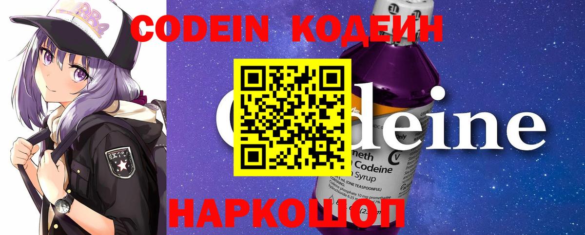 Кодеиновый сироп Lean Purple Drank Калуга