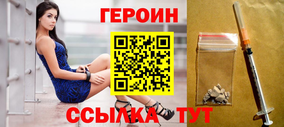 ГЕРОИН Heroin Калуга